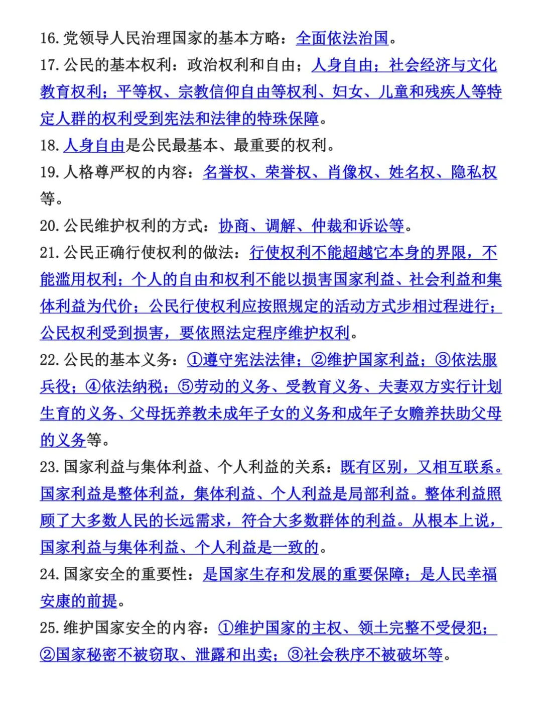 关于中考道德与法治法律知识专项（民事/刑事）的信息