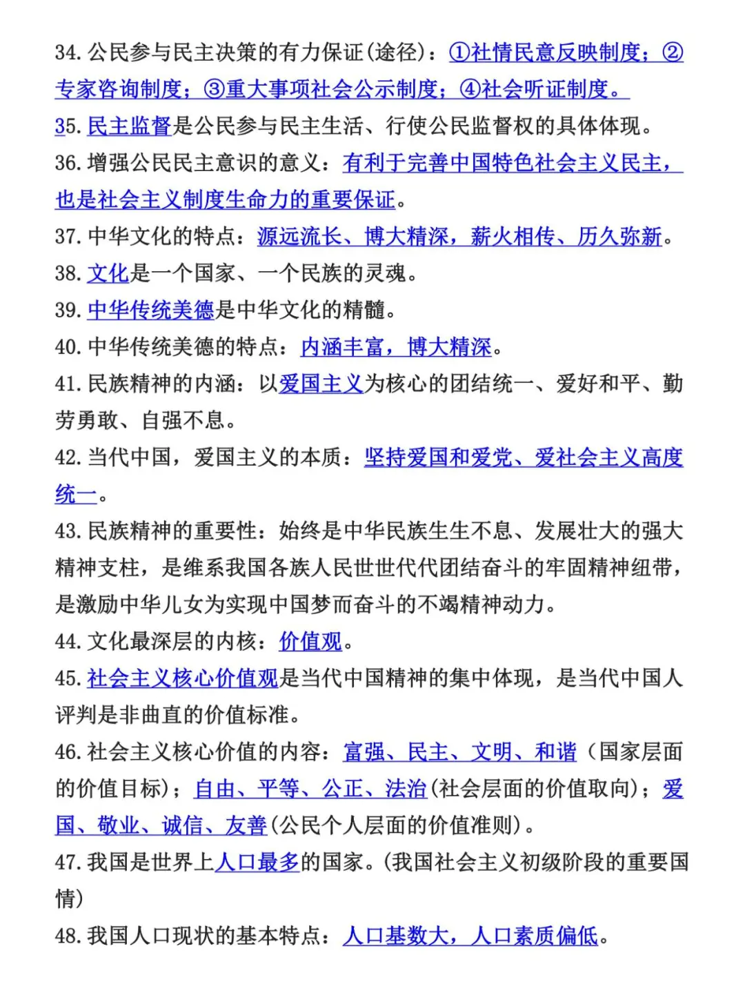 中考道德与法治核心观点汇总（可打印）的简单介绍