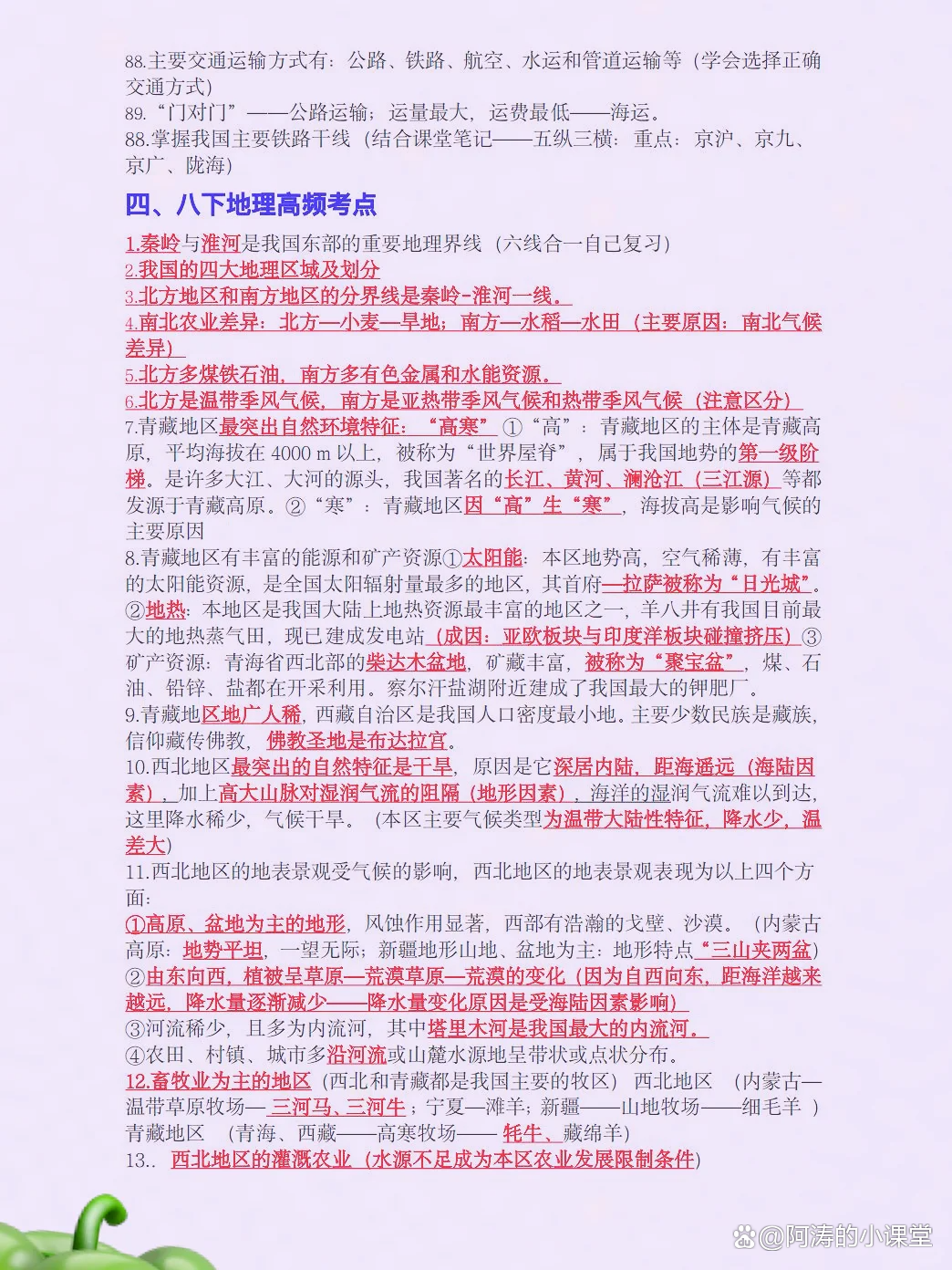 2025年地理知识点总结(江苏高考2025年地理知识点总结) 2025年地理知识点总结(江苏高考2025年地理知识点总结)