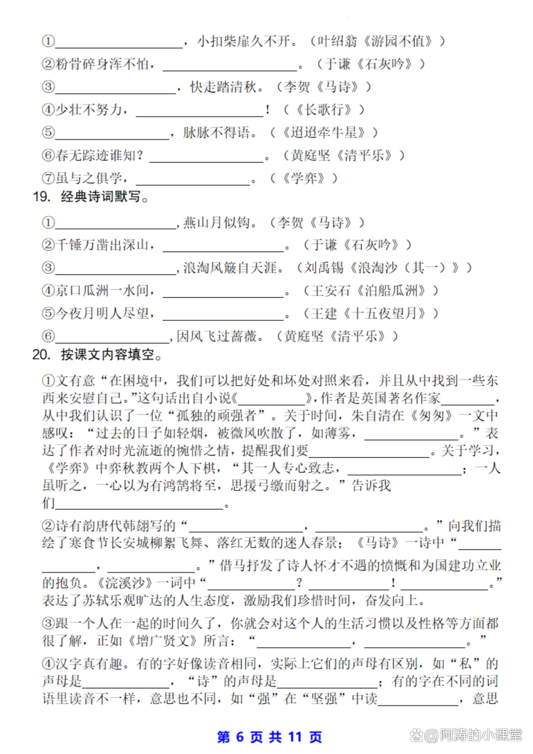 小升初语文默写卡!全阶段全有,可打印的简单介绍 小升初语文默写卡!全阶段全有,可打印的简单介绍