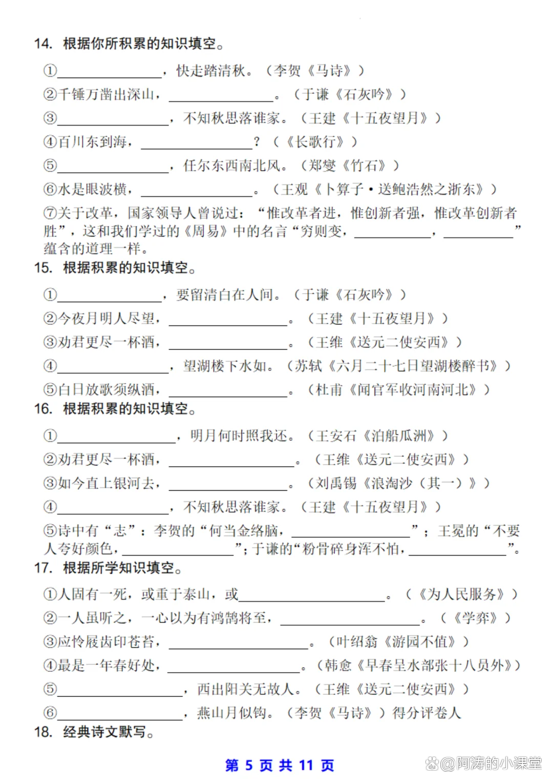 小升初古诗文教辅(《默写大全》)的简单介绍 小升初古诗文教辅(《默写大全》)的简单介绍