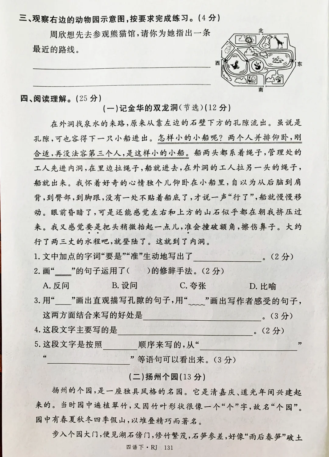 关于四年级升五年级!拔高资料,应对难点的信息 关于四年级升五年级!拔高资料,应对难点的信息