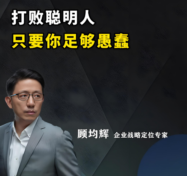 职场中逆转思维:用愚蠢打败聪明!智商平常的人最大命运是什么?