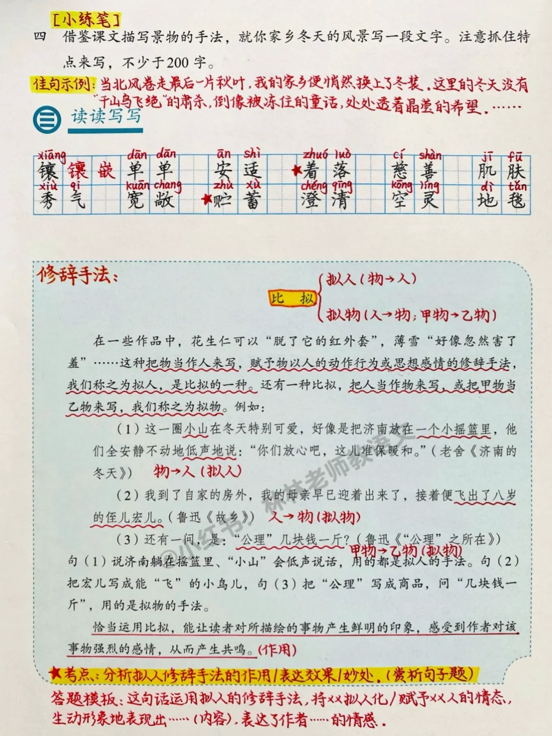 七年级上册语文济南的冬天预习笔记,建议收藏