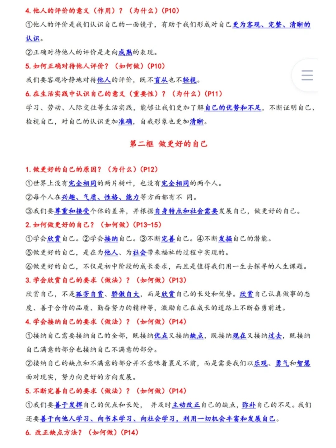 
七上道法背诵过关表  第2张