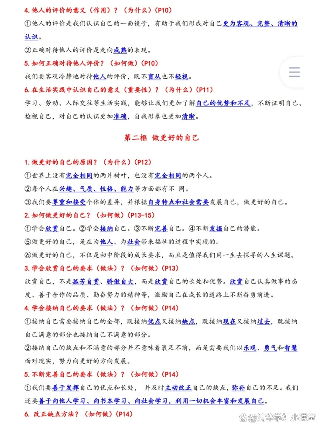 七上道法背诵过关表 第2张
七上道法背诵过关表 第2张