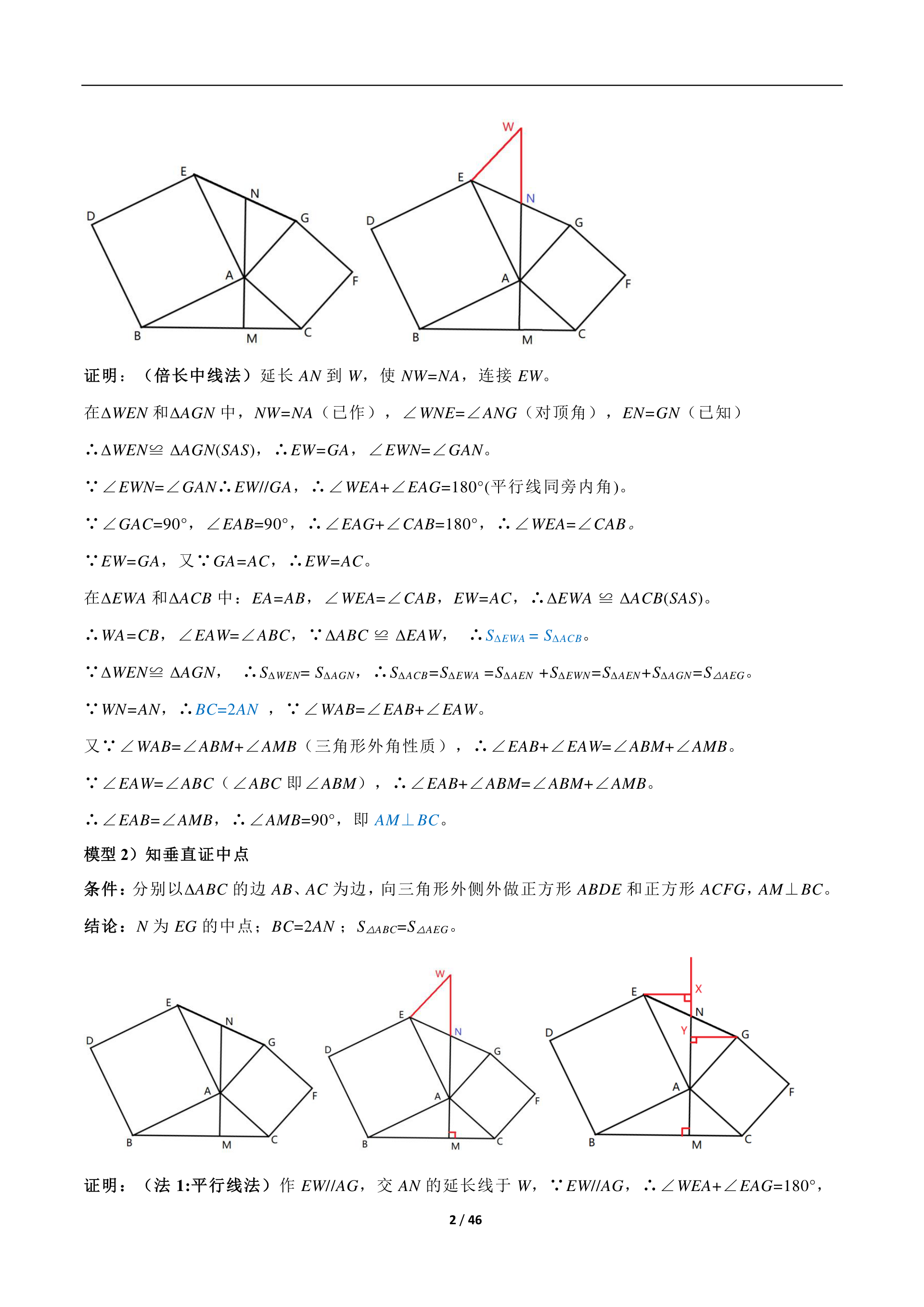 初中数学全等基本模型汇总!(初中数学全等基本模型汇总大全) 初中数学全等基本模型汇总!(初中数学全等基本模型汇总大全)