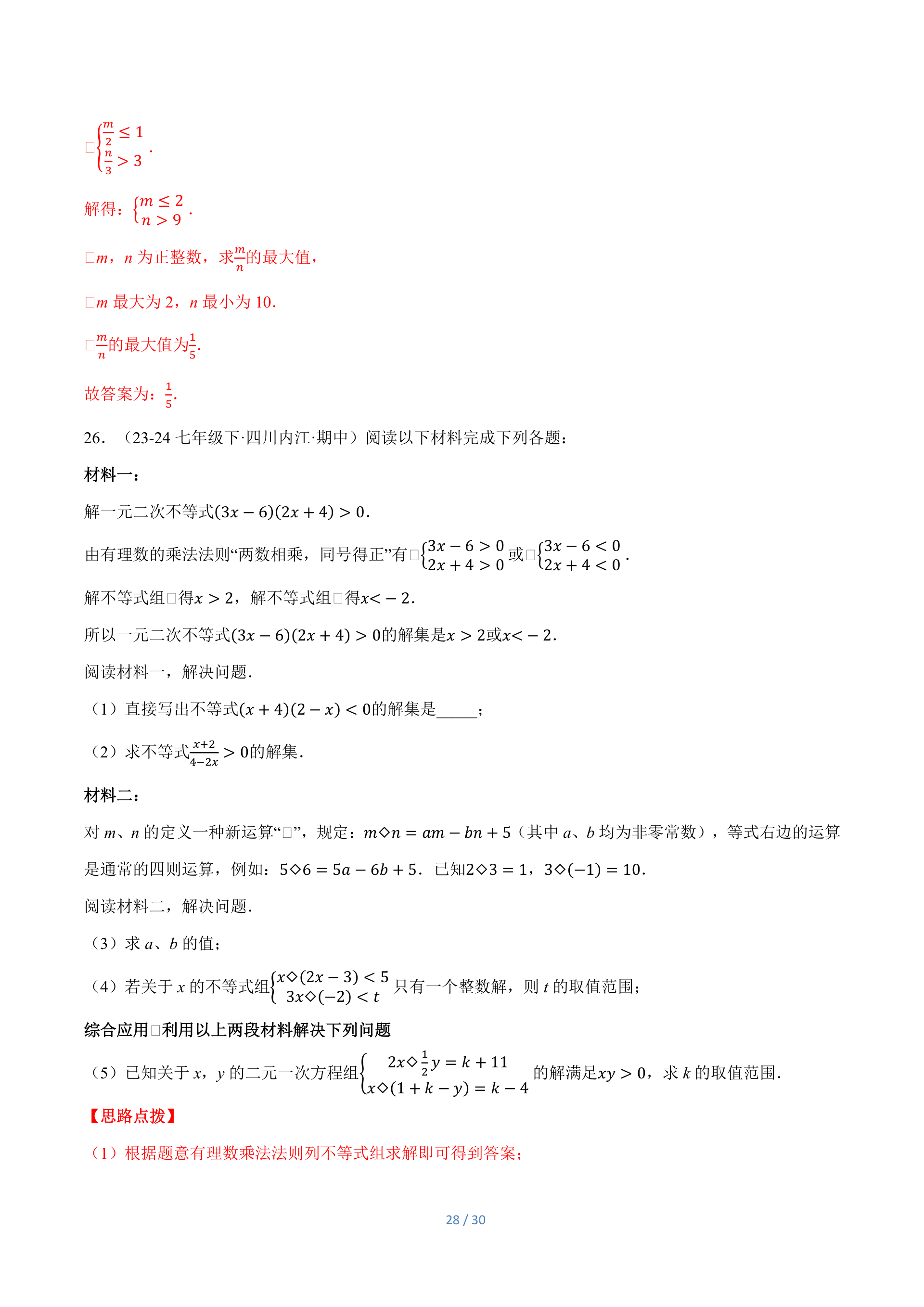 包含九年级数学不等式组应用（方案设计题）的词条