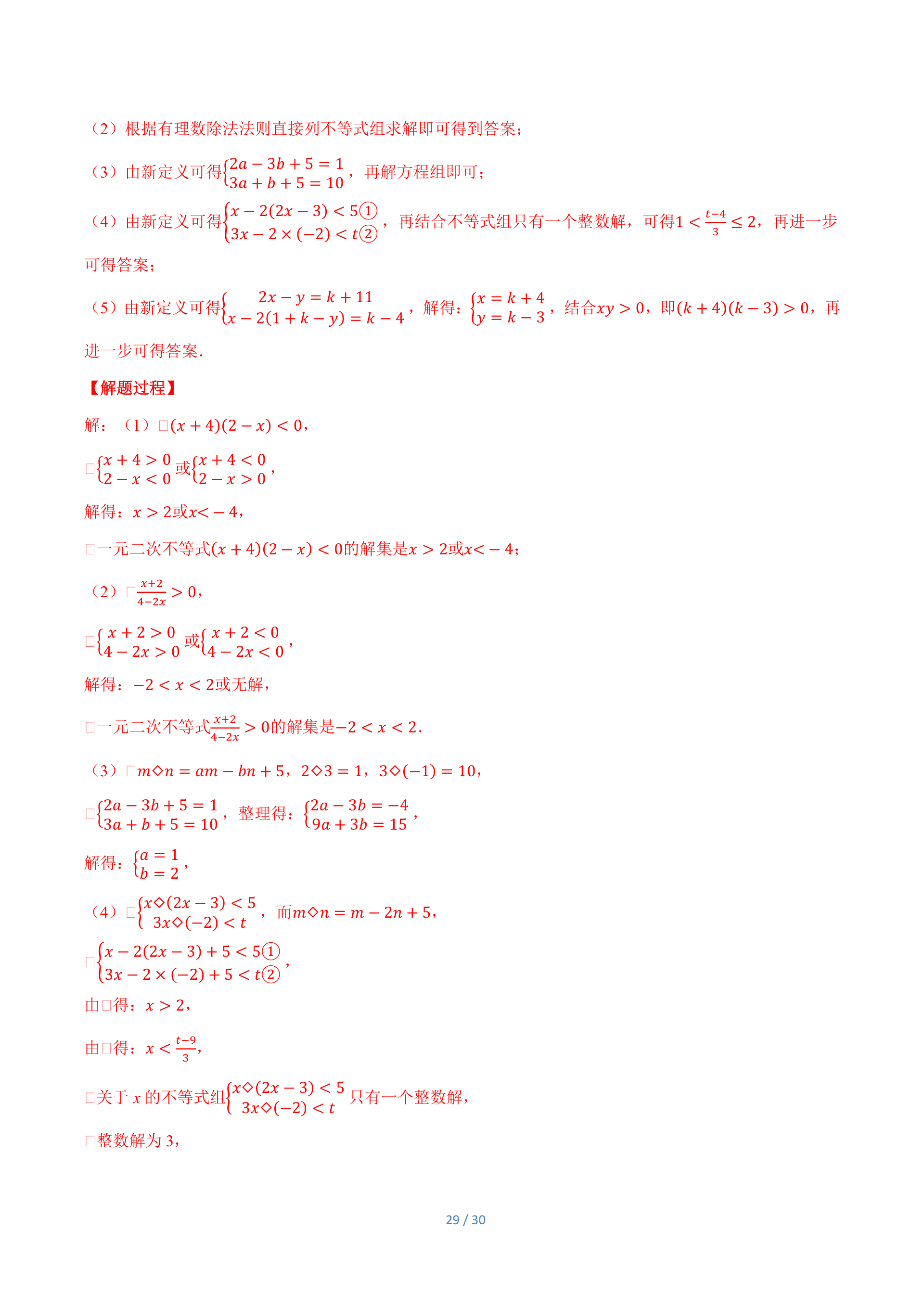 关于九年级计算专项（方程/不等式/函数）的信息