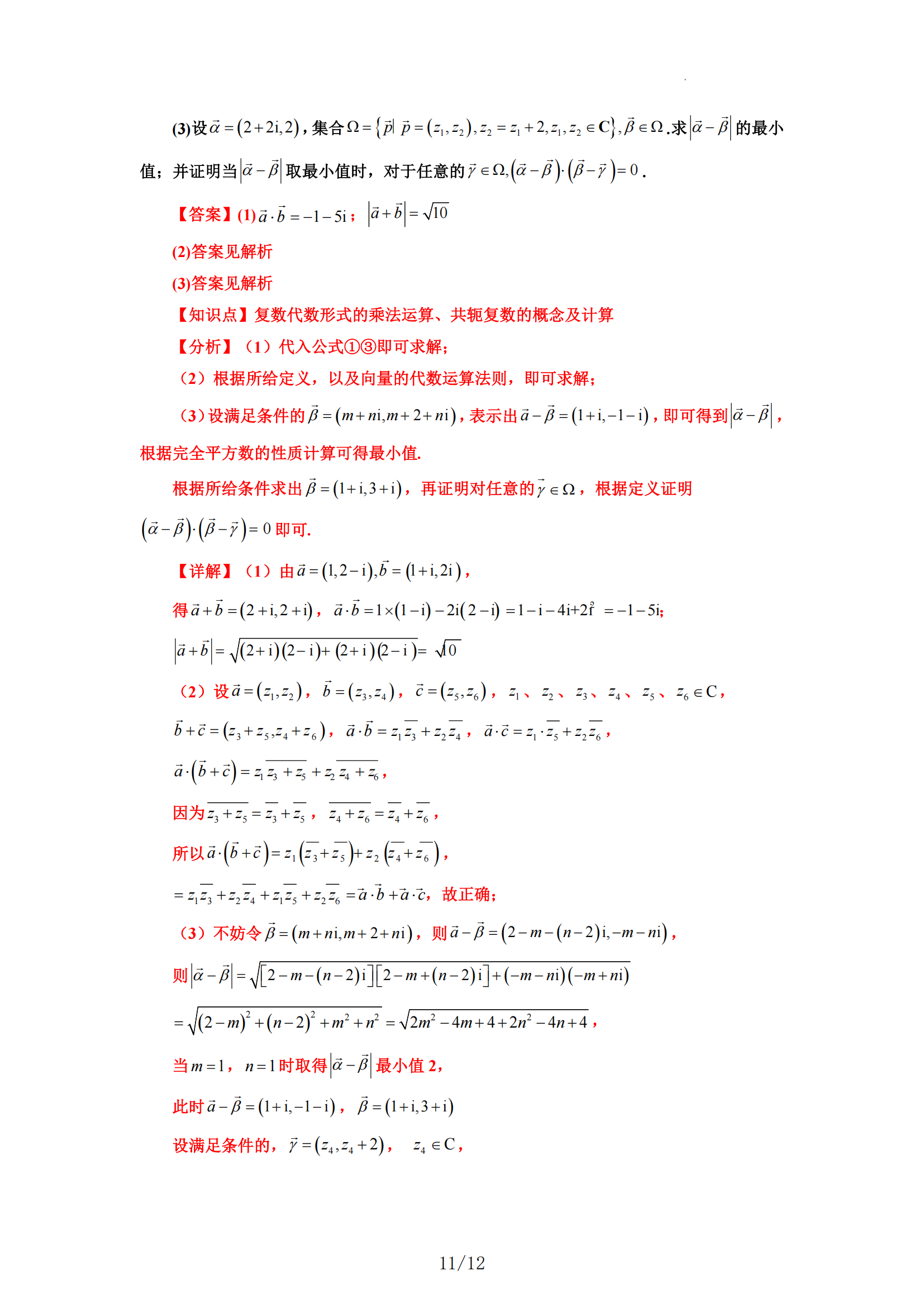 高三数学复数计算易错点汇总(高三数学复数计算易错点汇总图)
