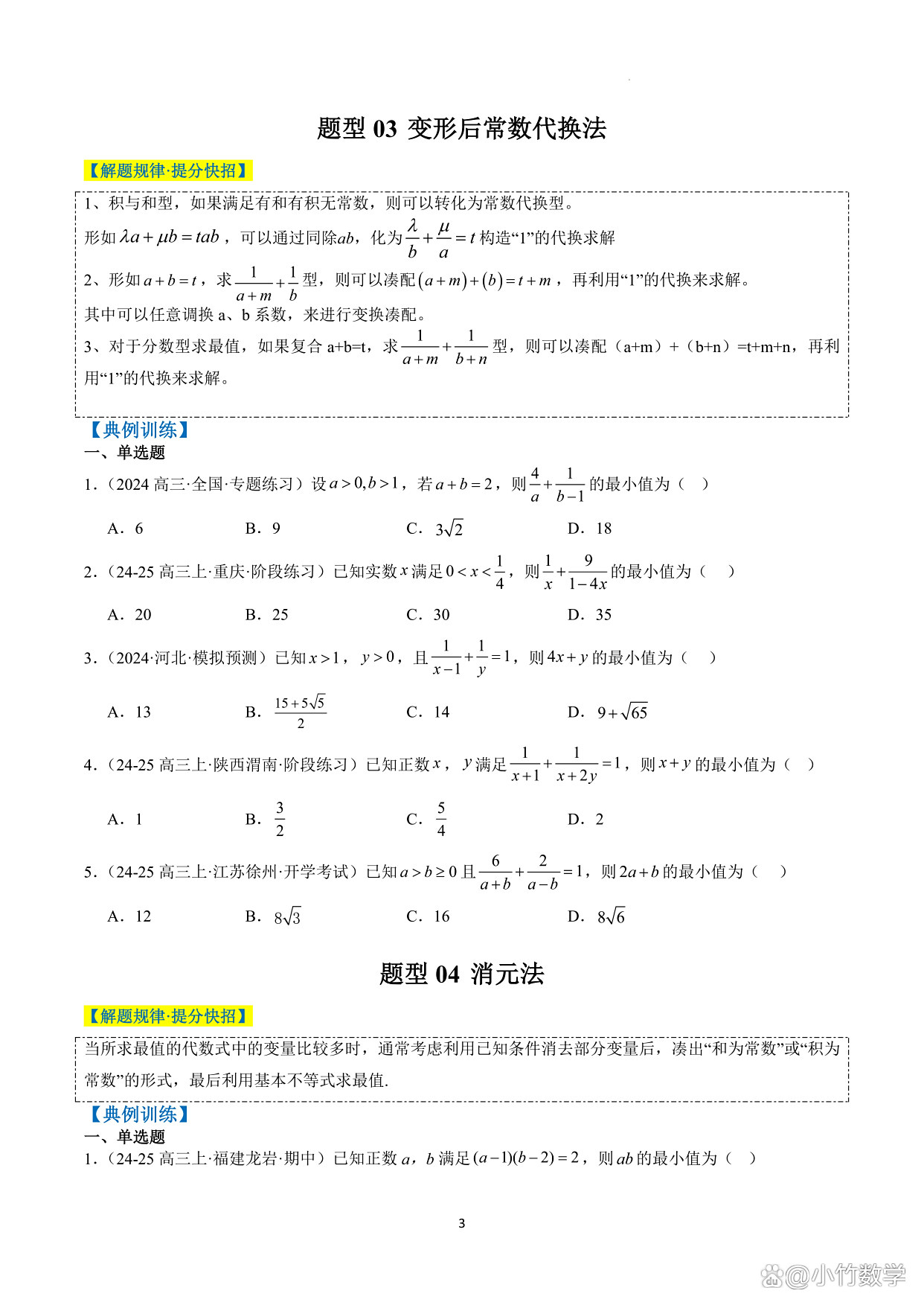 高中数学不等式题型(高中数学不等式解题方法全归纳)  第2张 高中数学不等式题型(高中数学不等式解题方法全归纳)  第2张