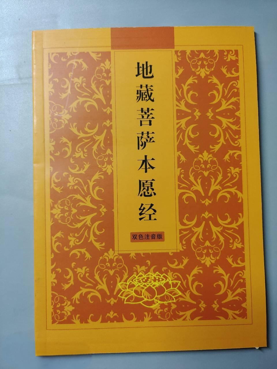 地藏经超度亡灵-地藏经超度亡灵的经文