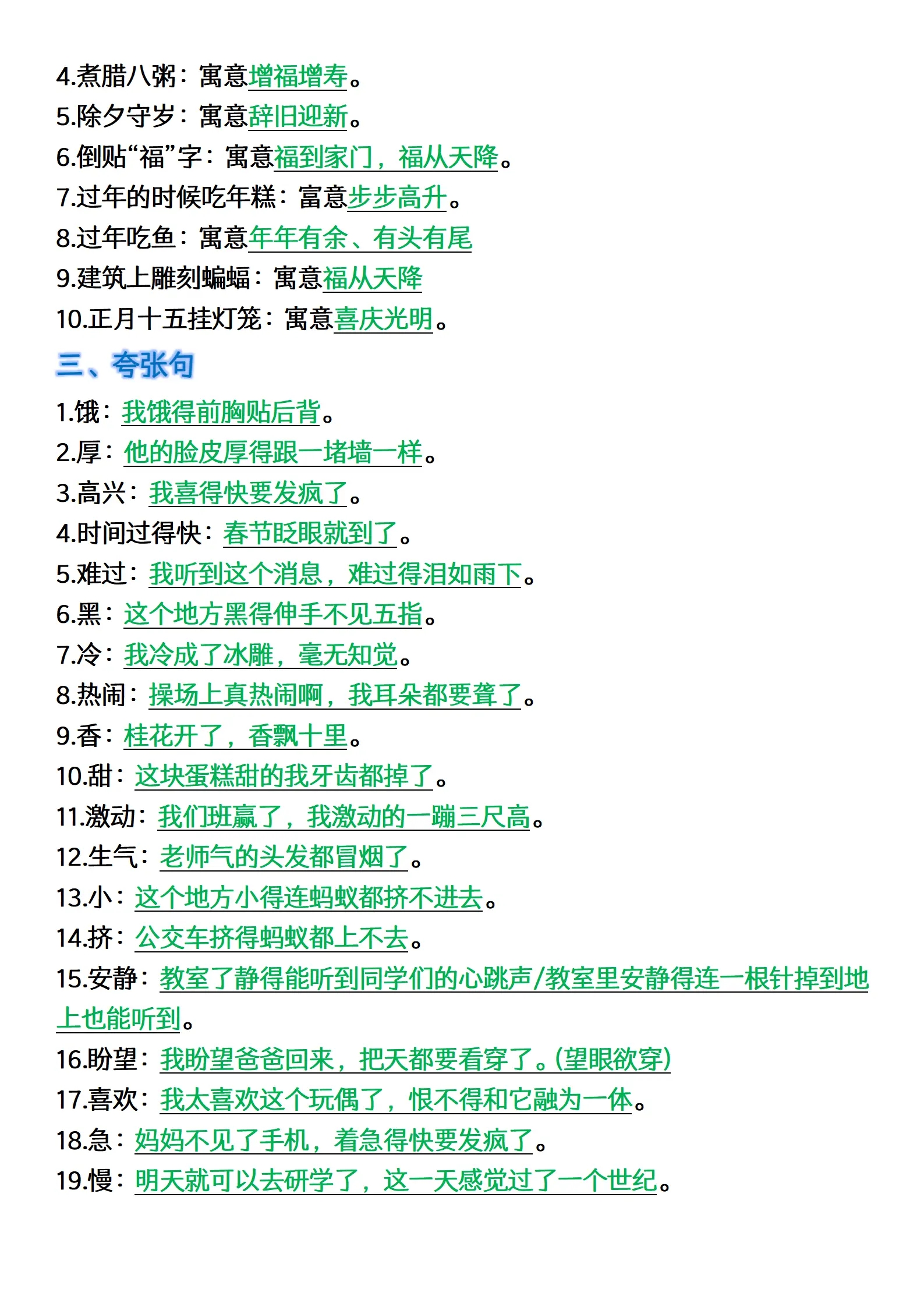 包含小升初语文秘籍!全阶段提分,实用的词条 包含小升初语文秘籍!全阶段提分,实用的词条