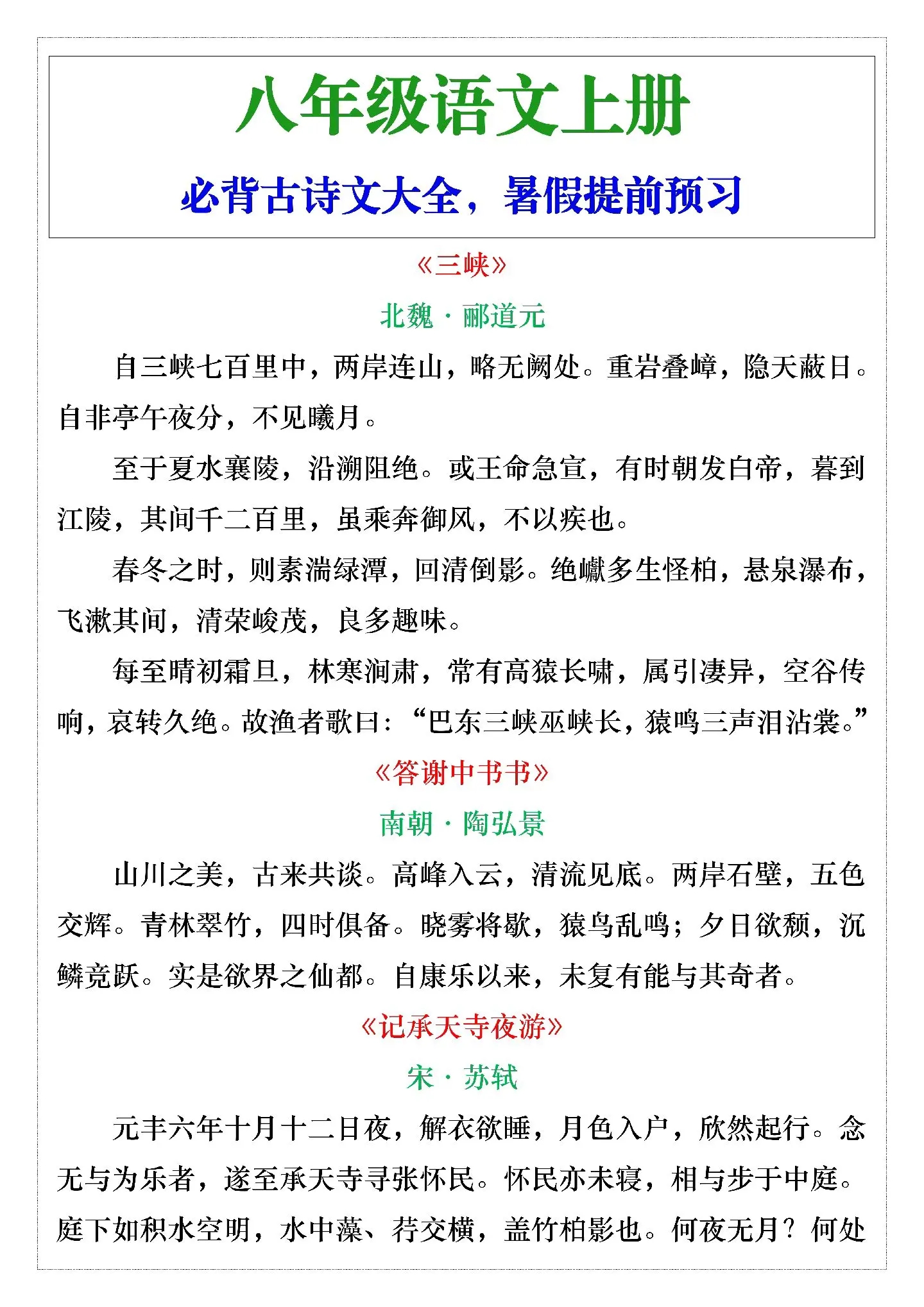 包含新版八上第三单元古诗文，我让学生这样预习的词条