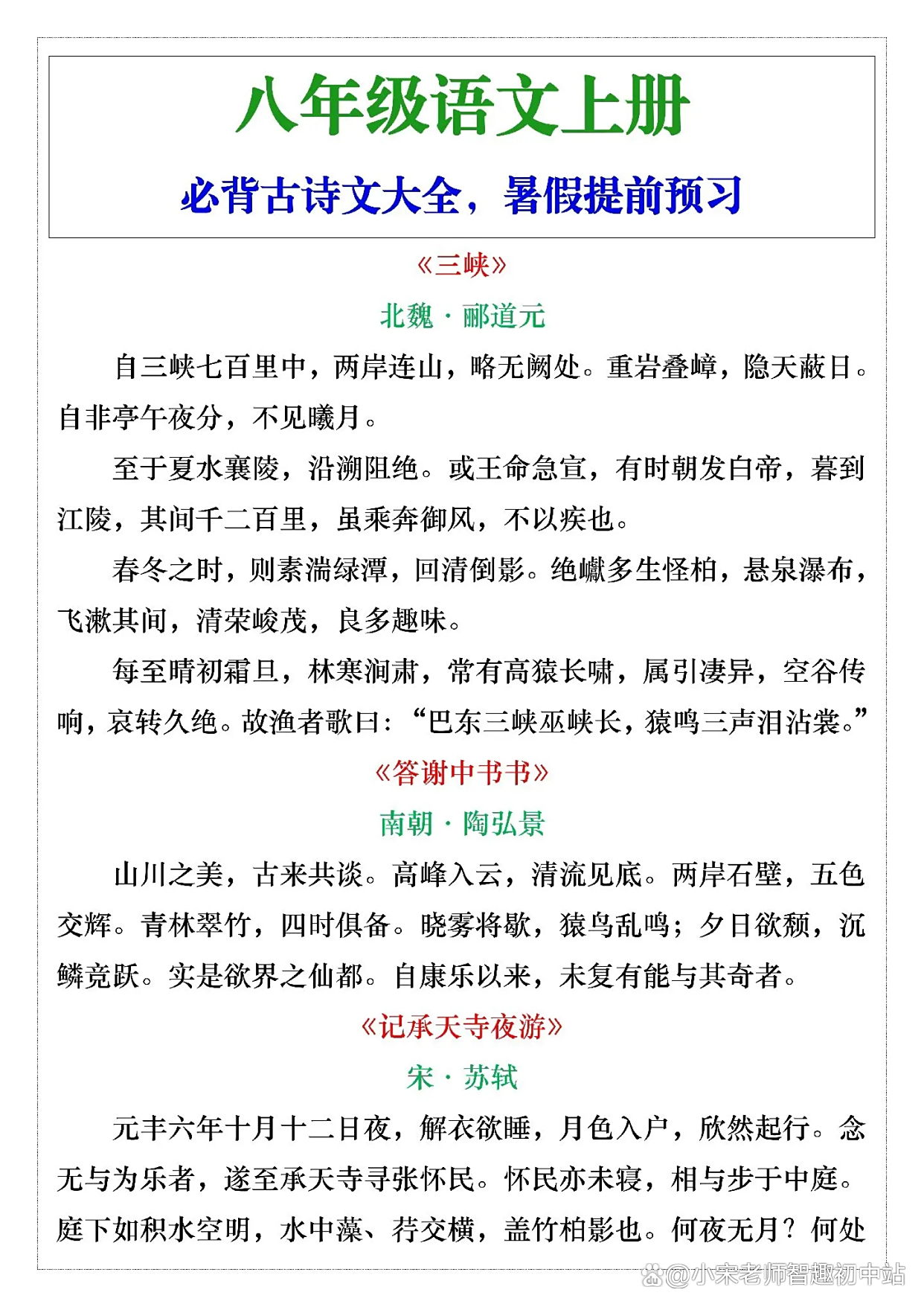 包含新版八上第三单元古诗文,我让学生这样预习的词条 包含新版八上第三单元古诗文,我让学生这样预习的词条