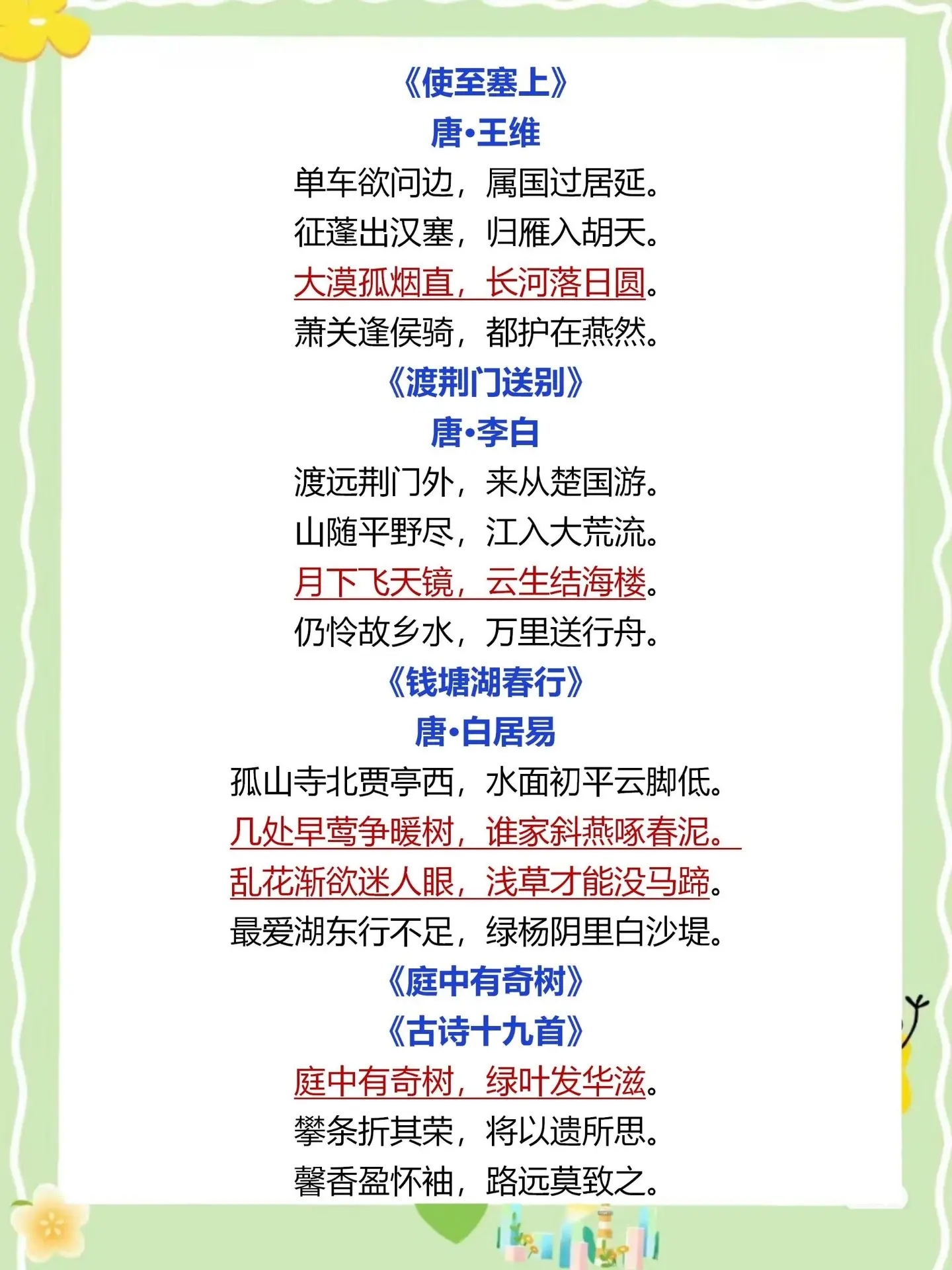 八上语文必背汇总(八上语文必背古诗词及文言文翻译)