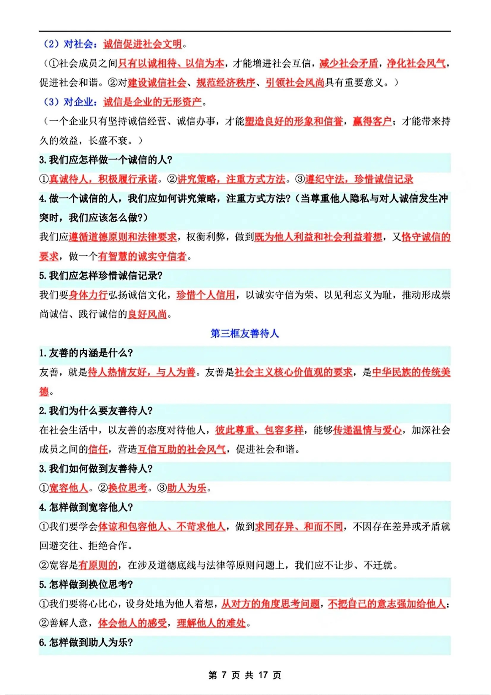 八上道法期末题纲(八上道法期末考试重点)  第2张