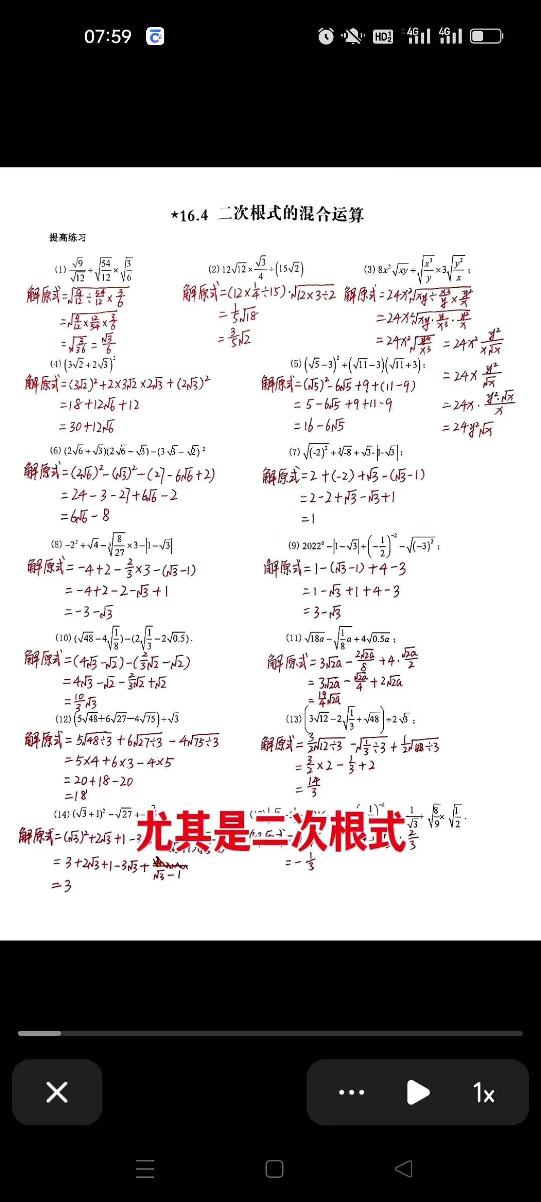 八年级下数学二次根式,这样学孩子不头疼