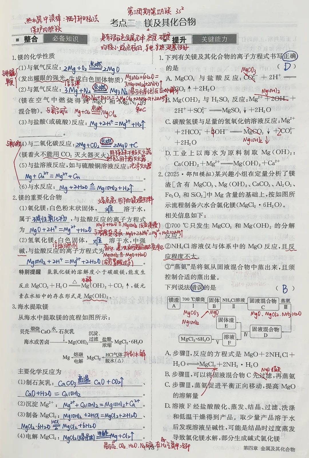 高中化学最难的一本书(高中化学最难的一本书是)  第2张