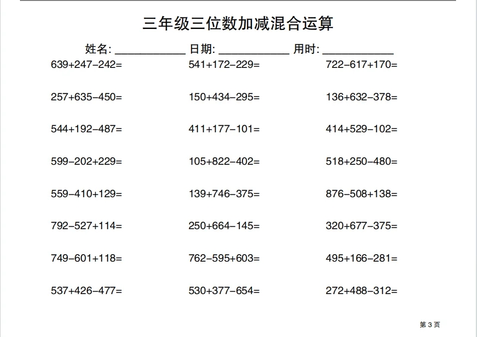 三年级三位数加减总 "算错"?这样练让孩子轻松 "搞定" 混合运算
