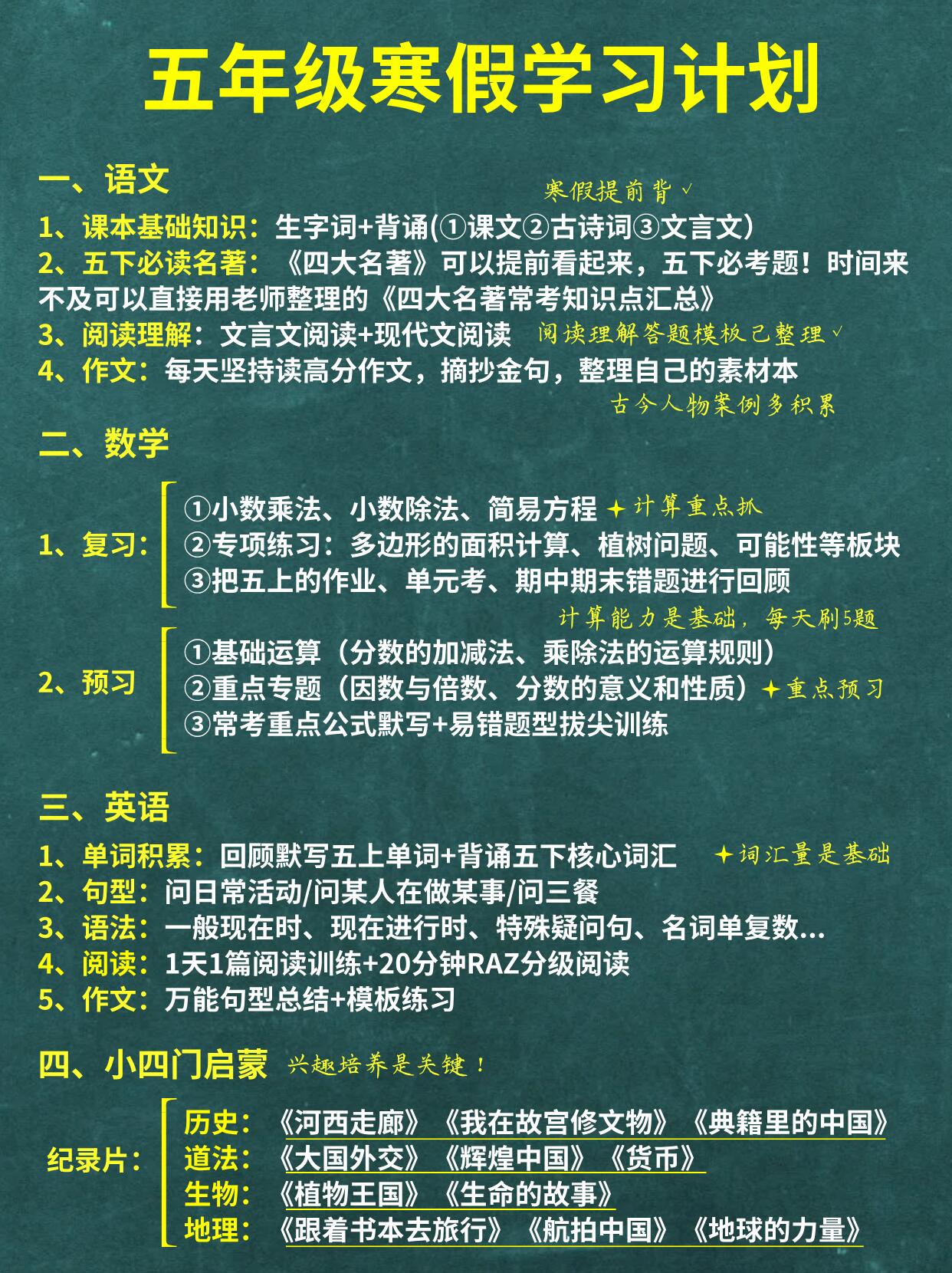 关于高一开学前一周！语数英预习资料，每天2小时的信息