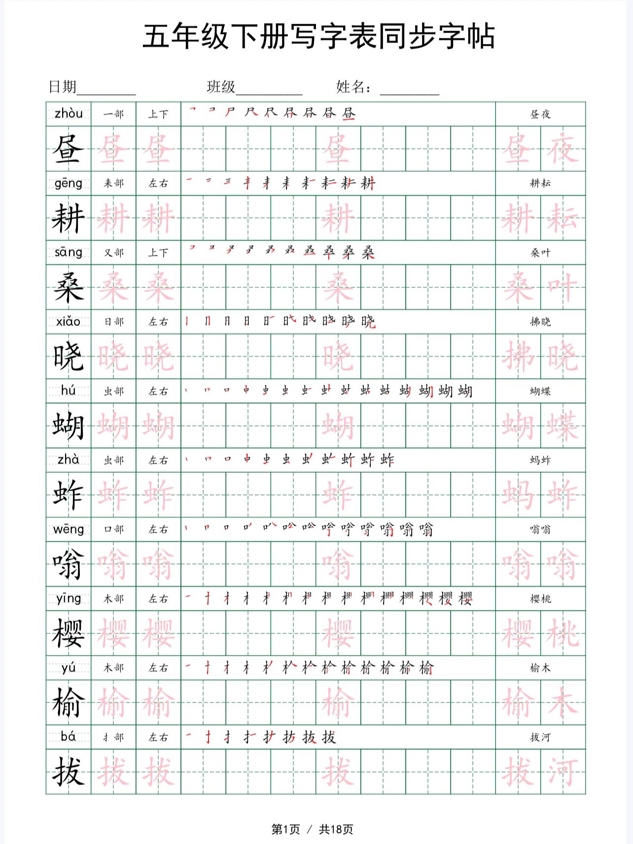 五年级下册字帖:书写秘籍,让孩子练就一手好字