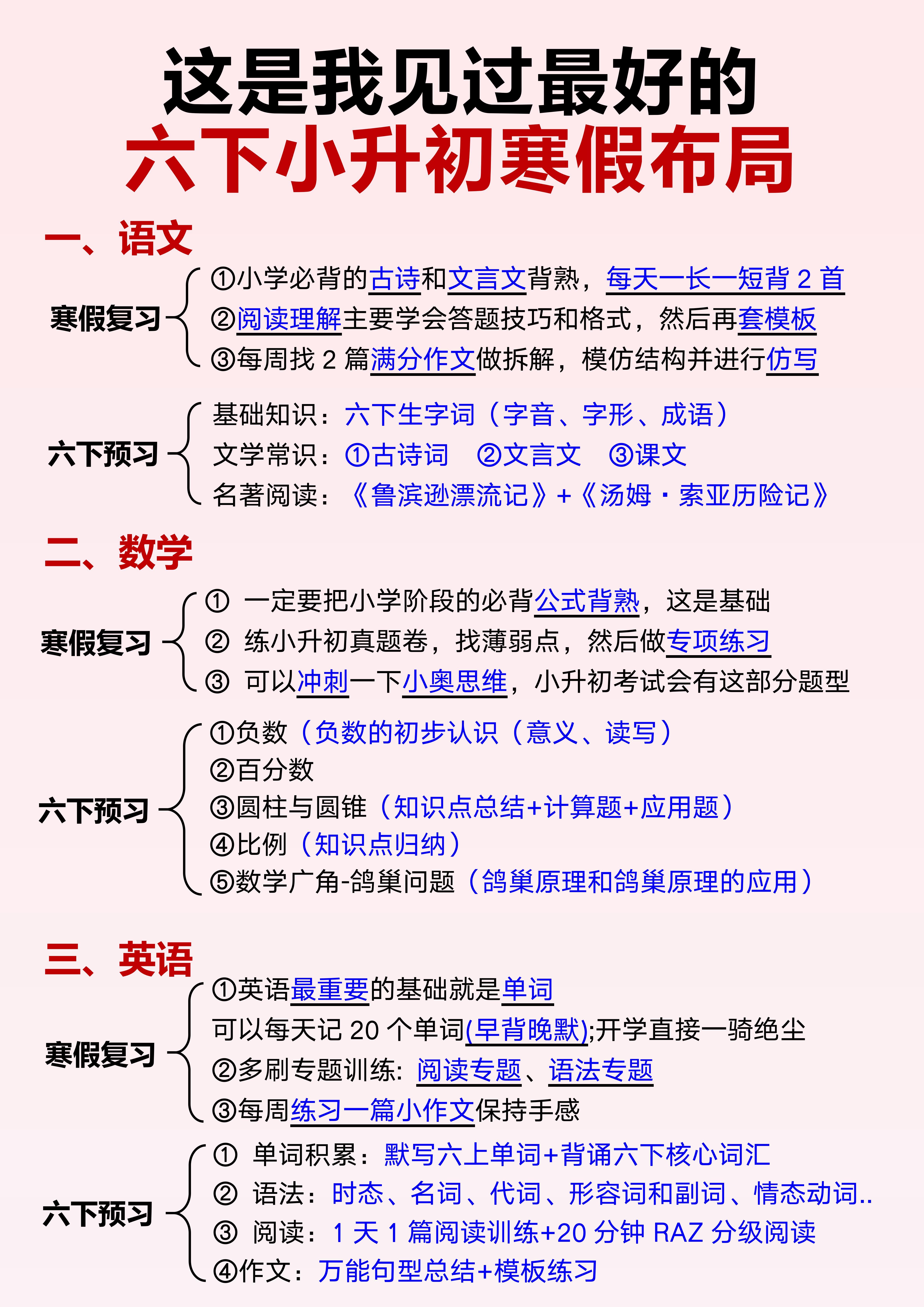 小升初补差计划模板(全科)