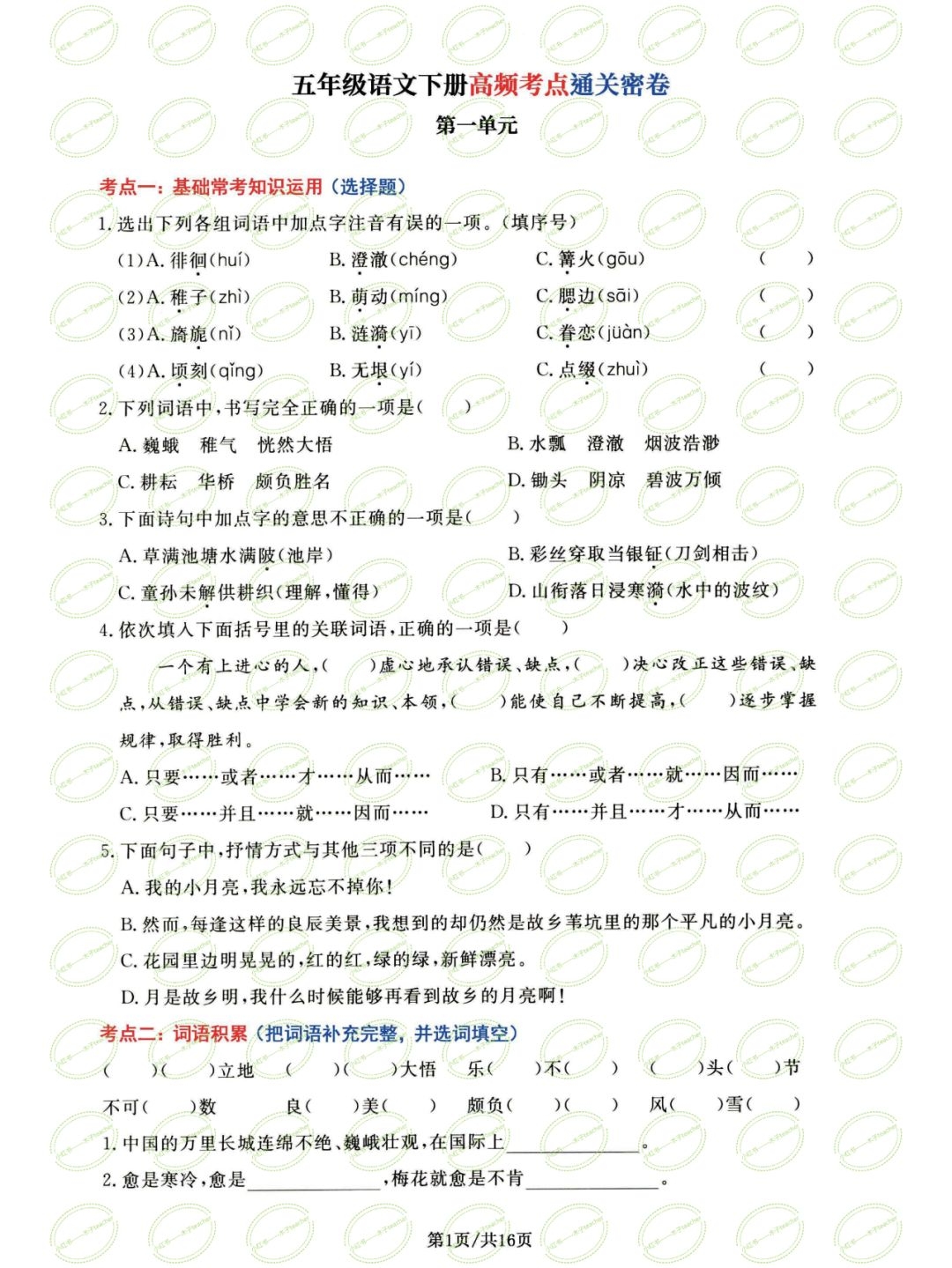 关于寒假超车！高一语文资料，衔接高二的信息