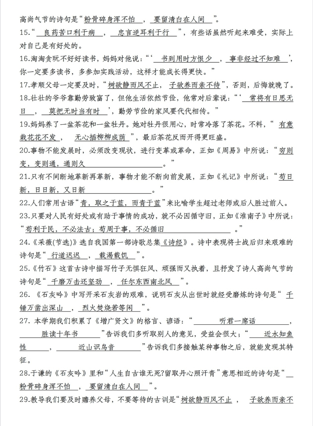 包含小升初语文知识点卡片（可打印）的词条