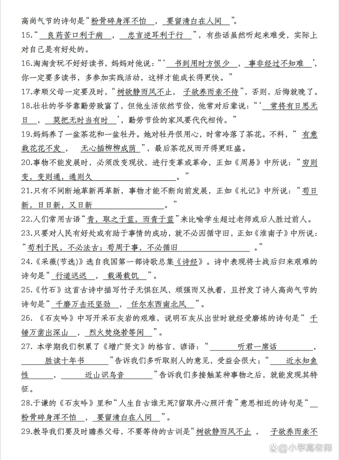 包含小升初语文默写卡!全阶段全有,可打印的词条 包含小升初语文默写卡!全阶段全有,可打印的词条