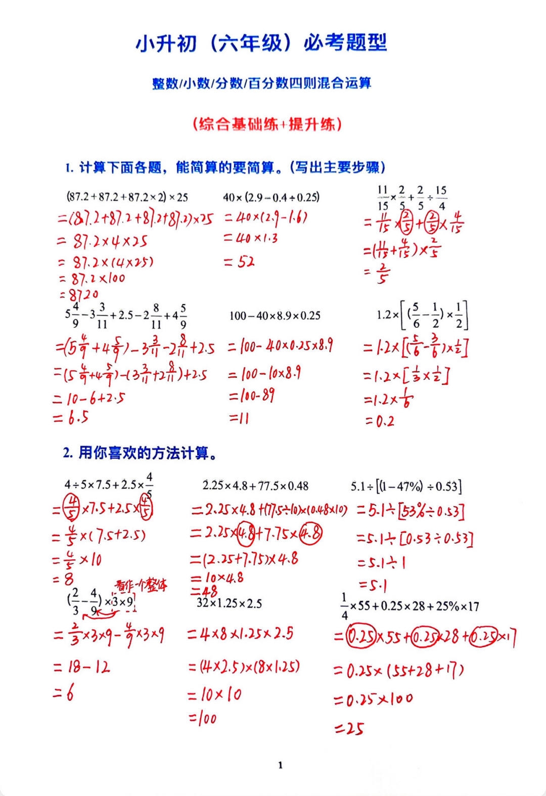 小升初计算 "通关秘籍"!四则运算轻松拿捏