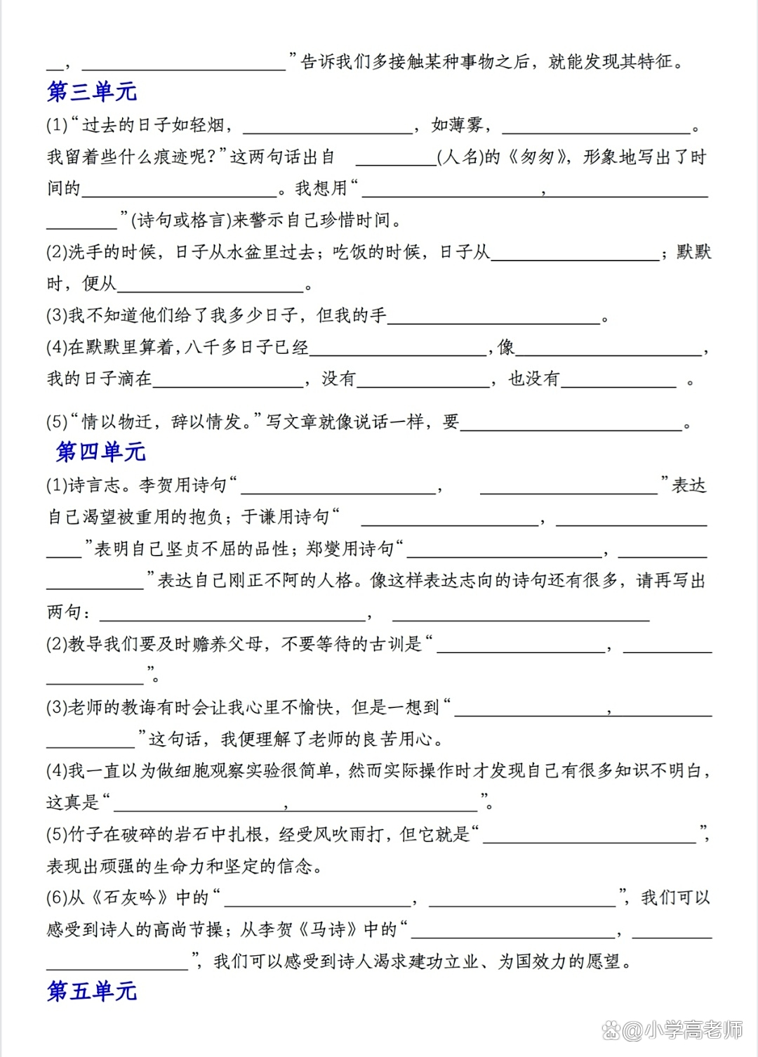 包含小升初语文默写卡!全阶段全有,可打印的词条 包含小升初语文默写卡!全阶段全有,可打印的词条