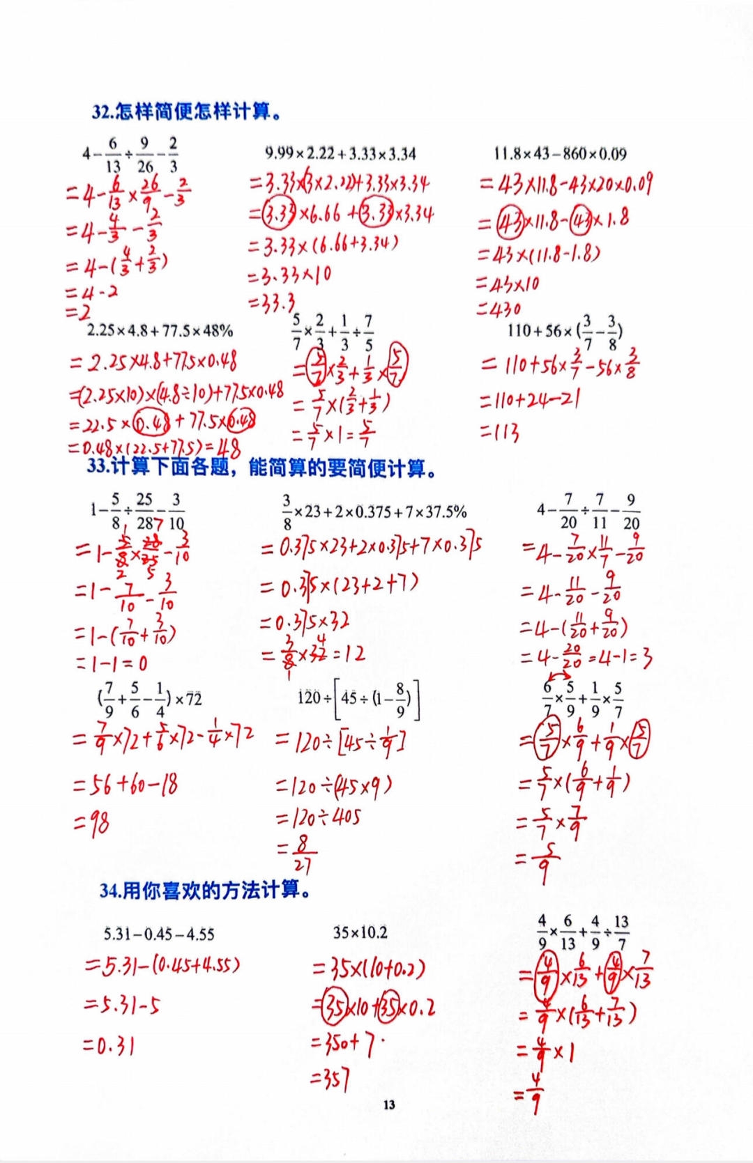 小升初计算 "通关秘籍"!四则运算轻松拿捏