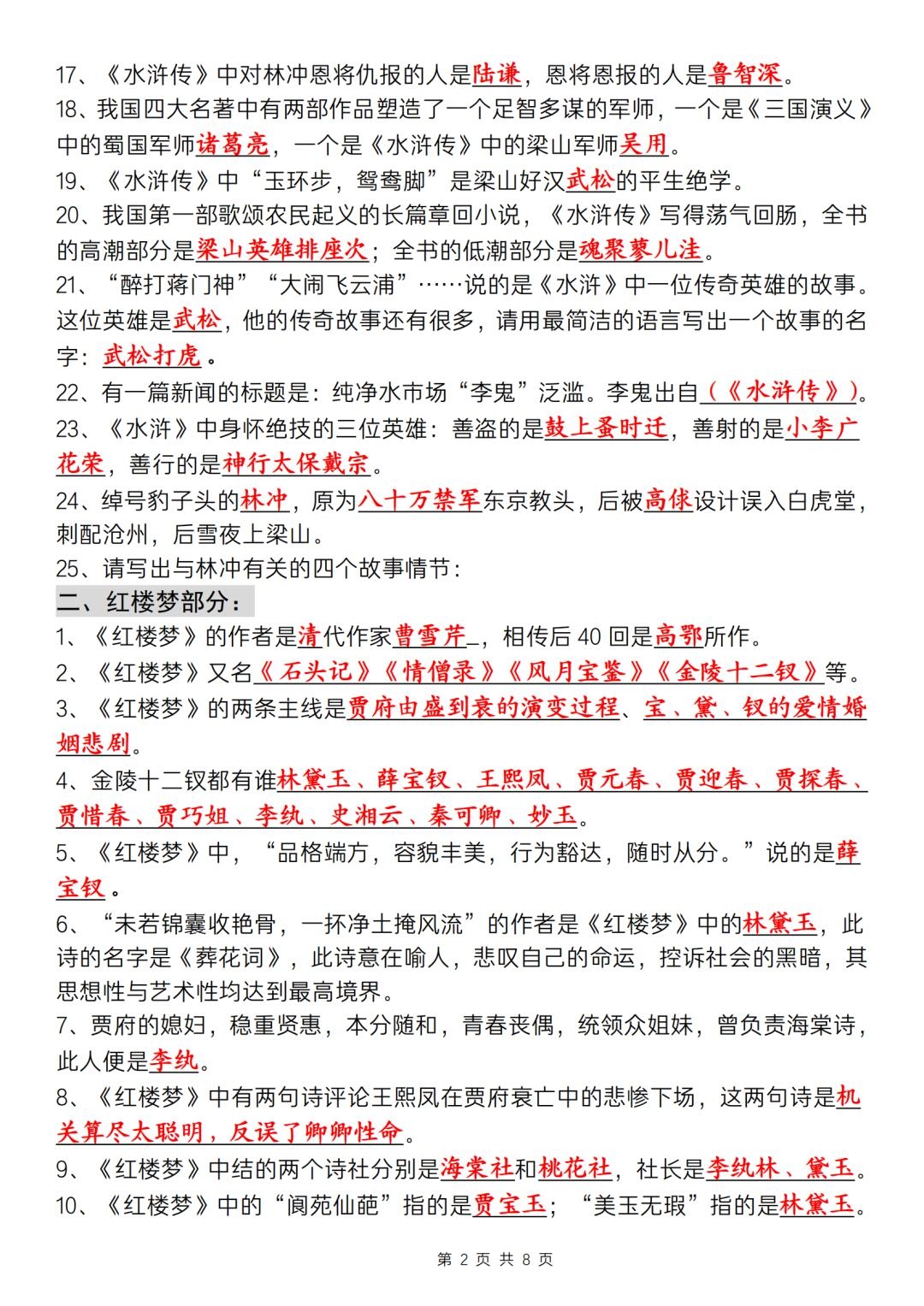 关于小学全科资料!适合复习,重点突出的信息 关于小学全科资料!适合复习,重点突出的信息