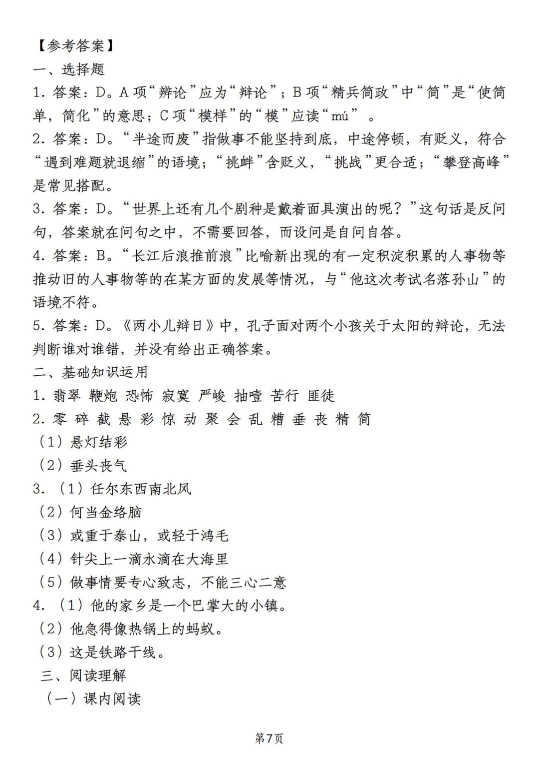 包含小升初语文分班考秘籍！提分技巧，最后10天用的词条