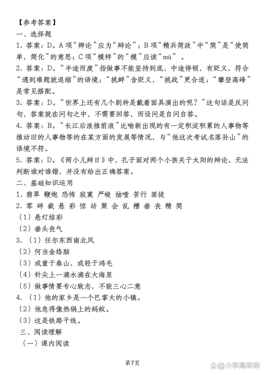 包含小升初语文分班考秘籍!提分技巧,最后10天用的词条 包含小升初语文分班考秘籍!提分技巧,最后10天用的词条