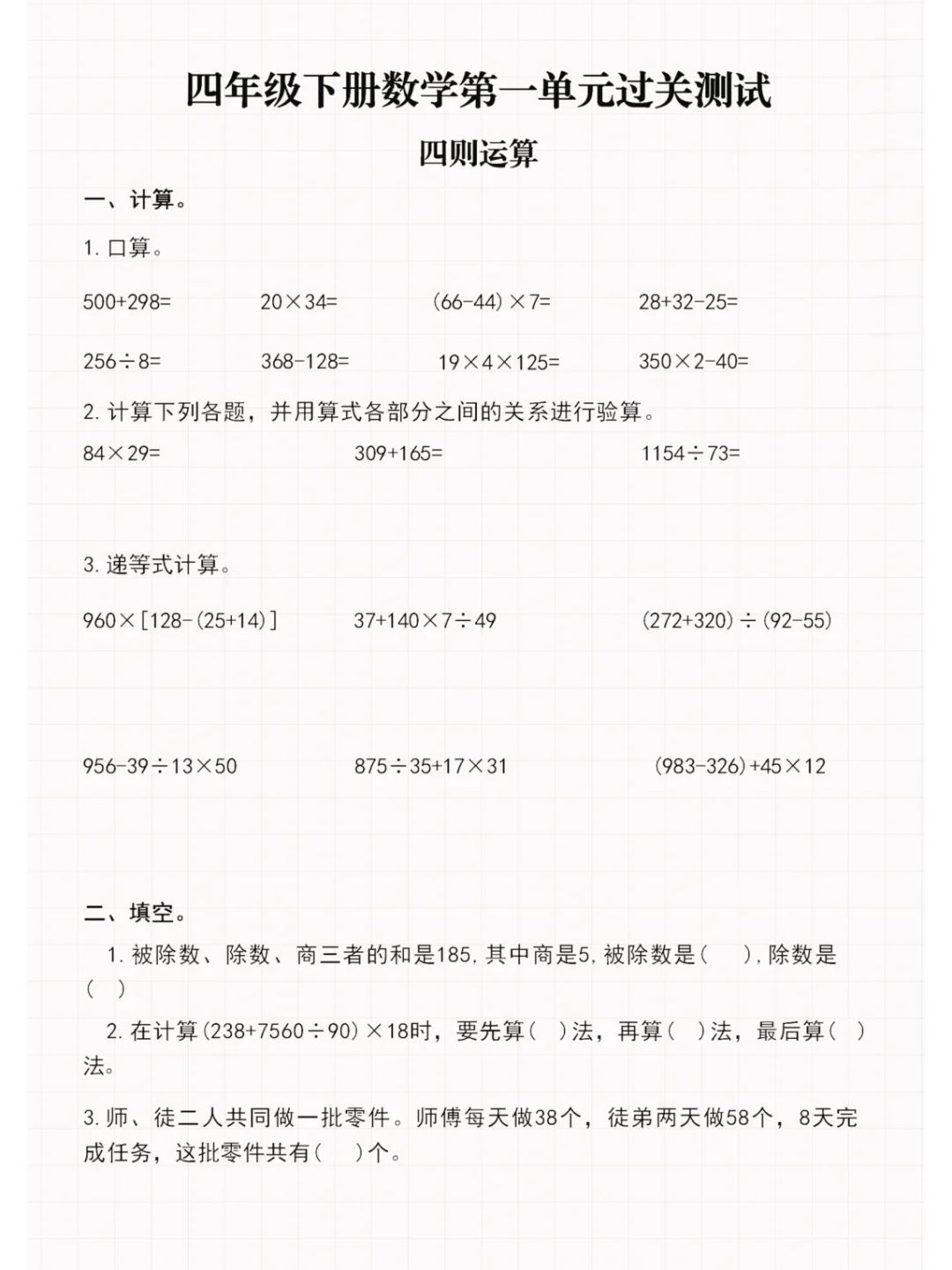 小升初数学整数四则运算训练（每日20题）的简单介绍