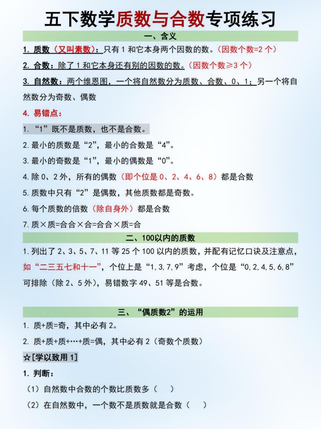 六年级合数与质数练习题(六年级下册数学质数因数合数)