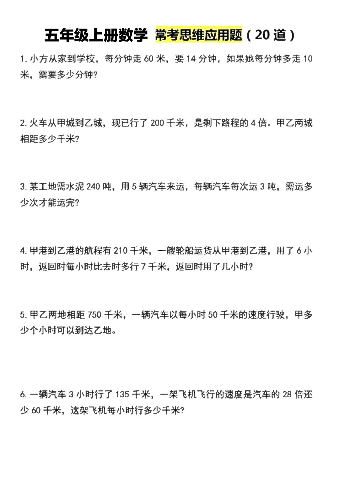 五年级下册数学期末常考思维应用题来喽!