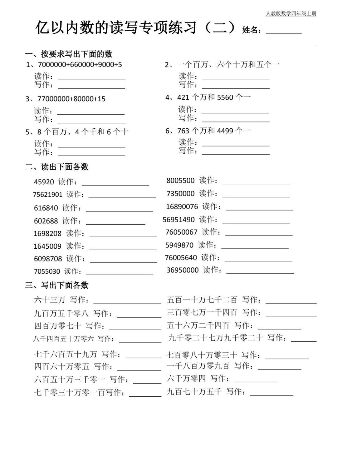 四年级数学亿以内大数读写娃秒变数字 小超人
