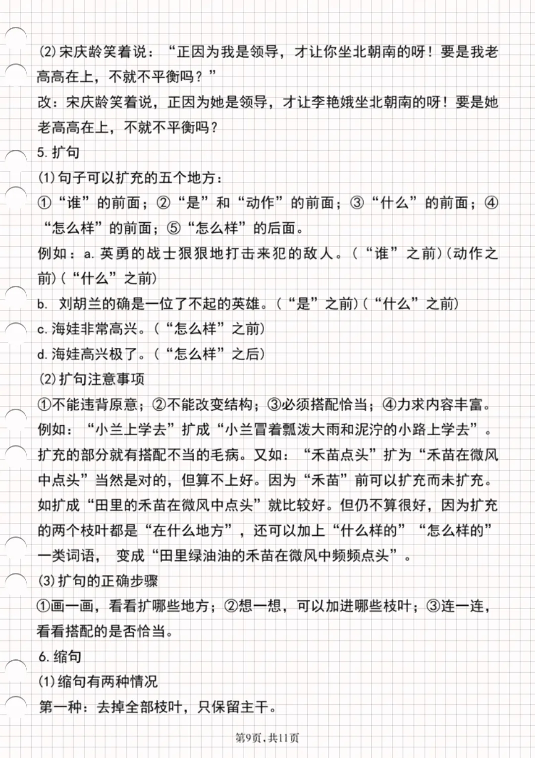 关于寒假冲刺！小升初语文衔接资料，提前适应的信息
