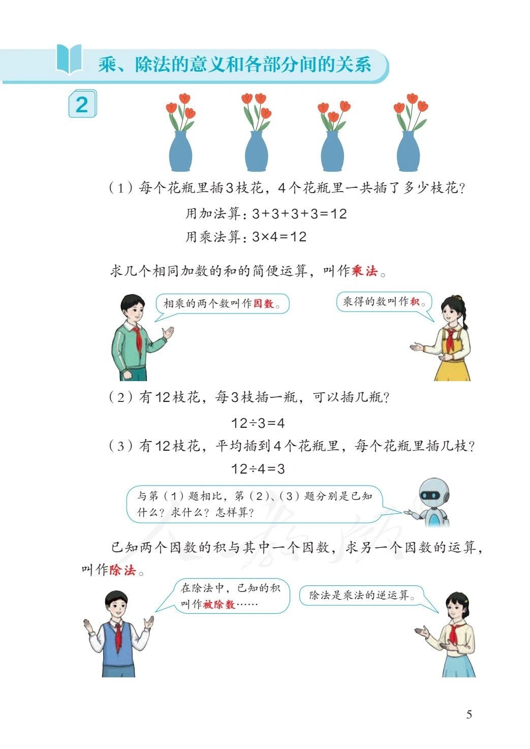 四年级数学下册教材全解来啦,提分秘籍快收藏
