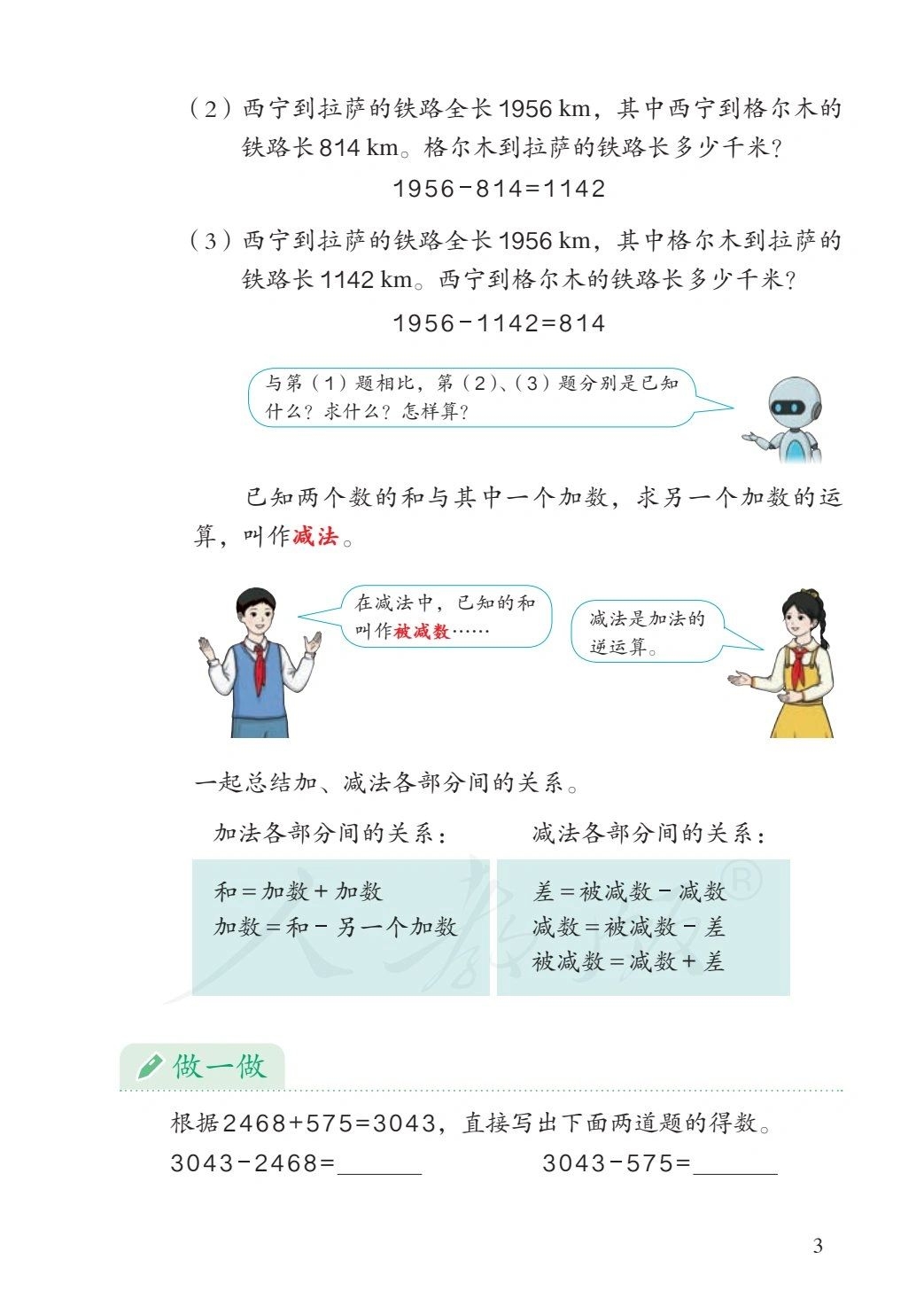 四年级数学下册教材全解来啦,提分秘籍快收藏