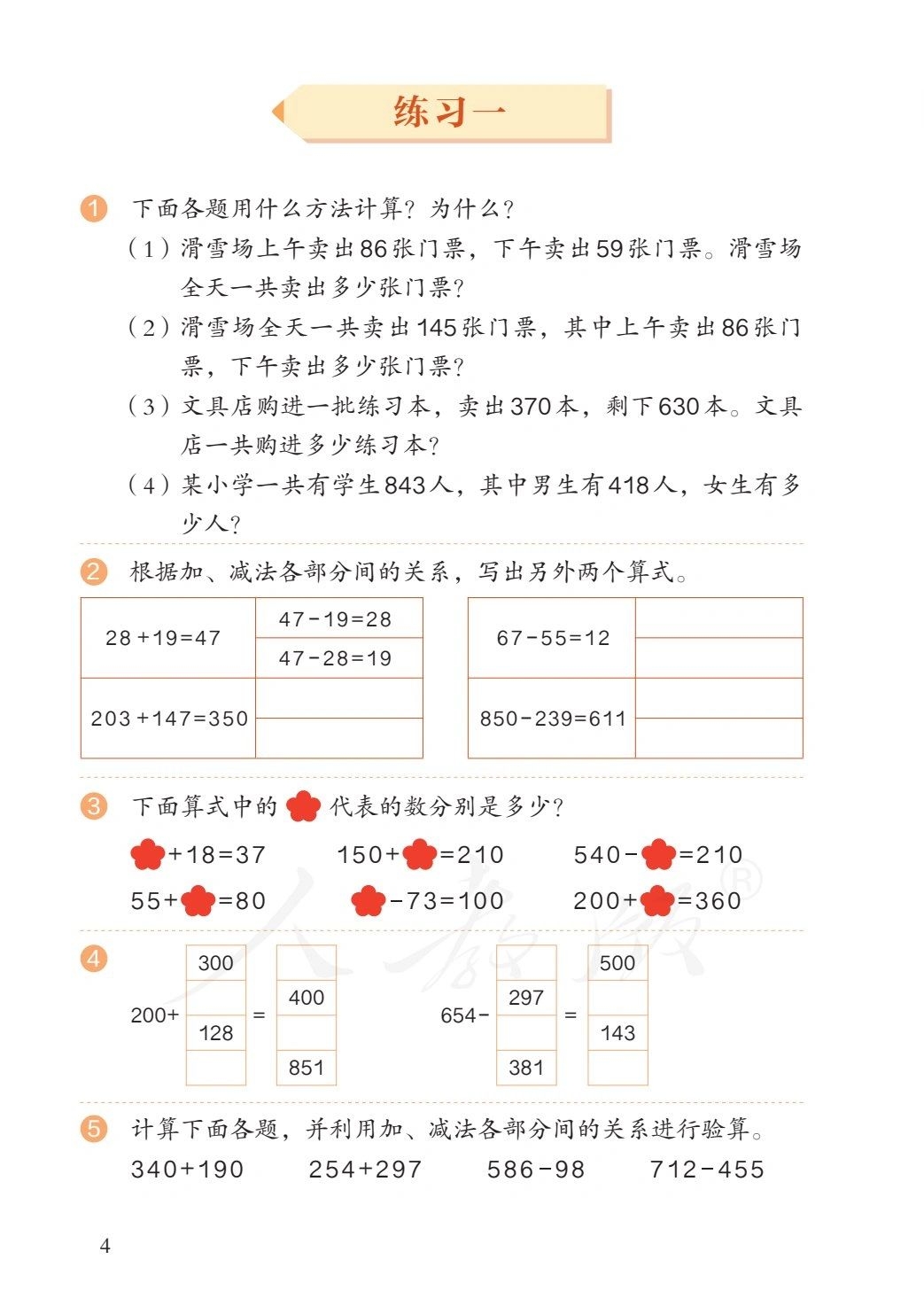 四年级数学下册教材全解来啦,提分秘籍快收藏