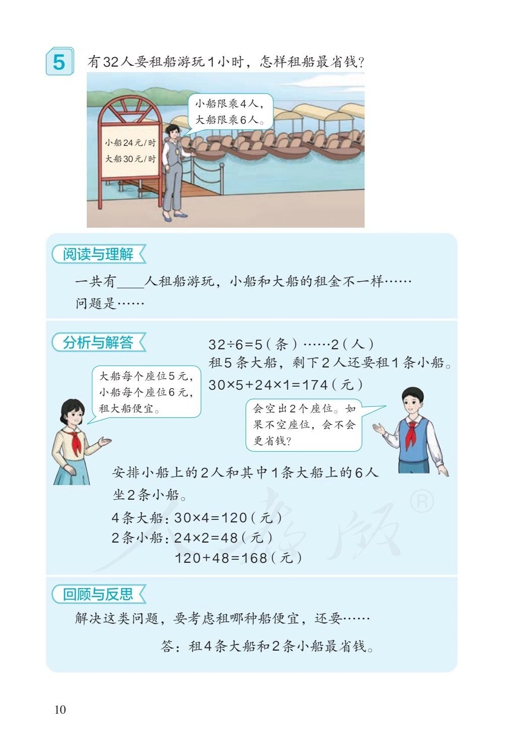 四年级数学下册教材全解来啦,提分秘籍快收藏