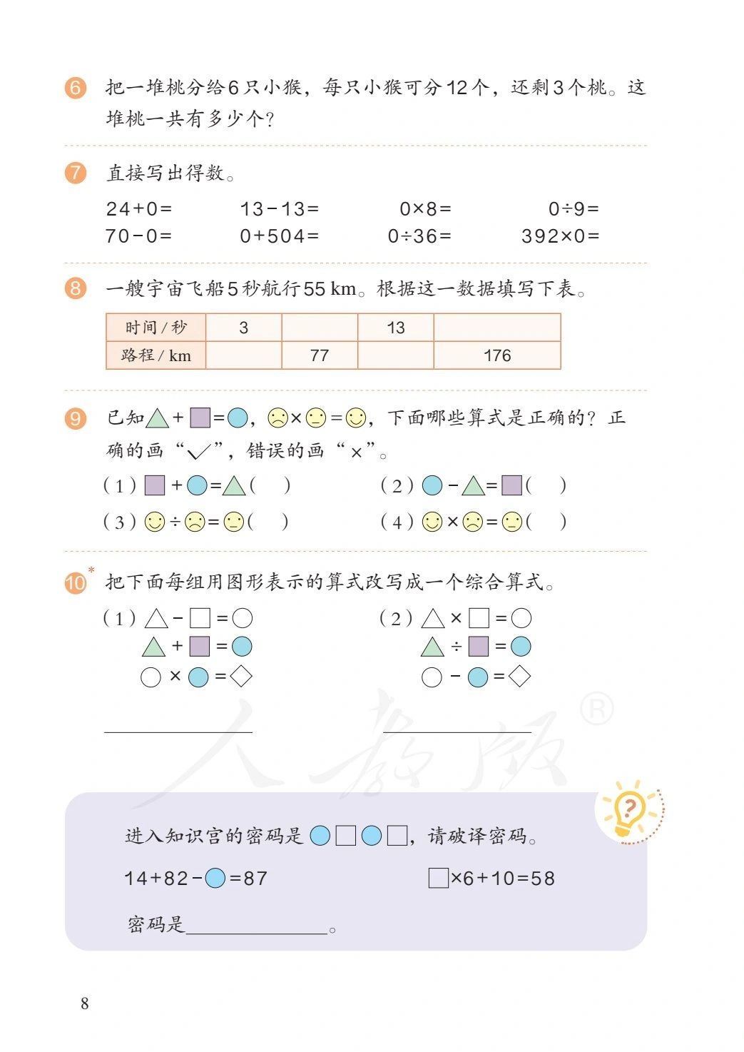 四年级数学下册教材全解来啦,提分秘籍快收藏