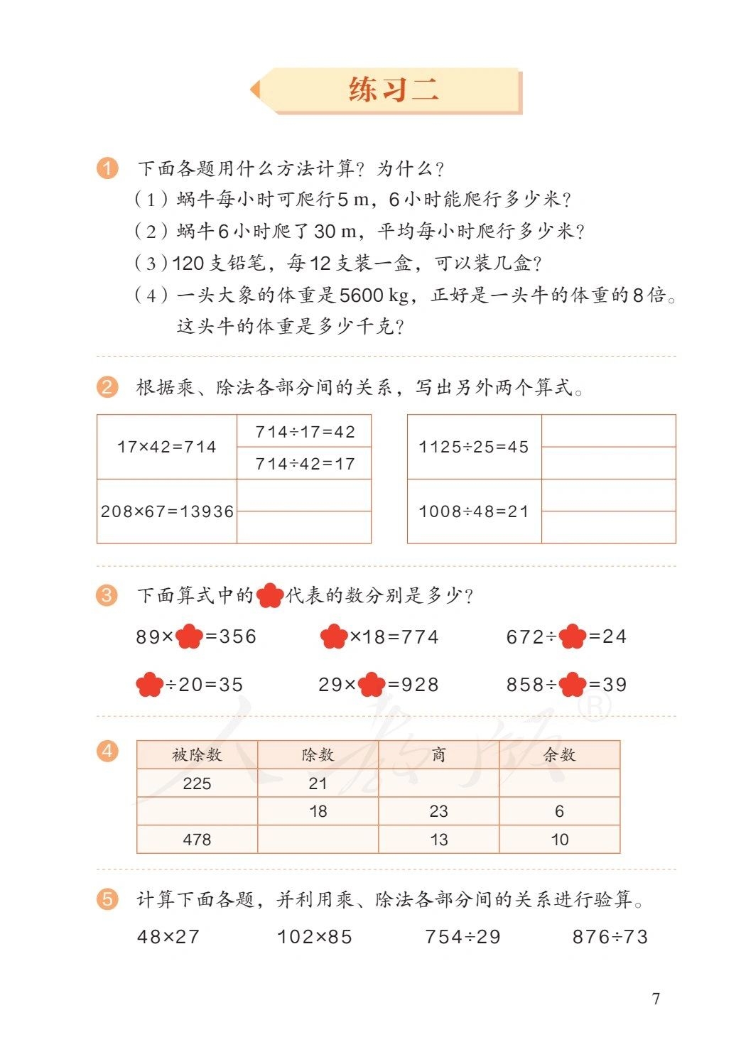 四年级数学下册教材全解来啦,提分秘籍快收藏