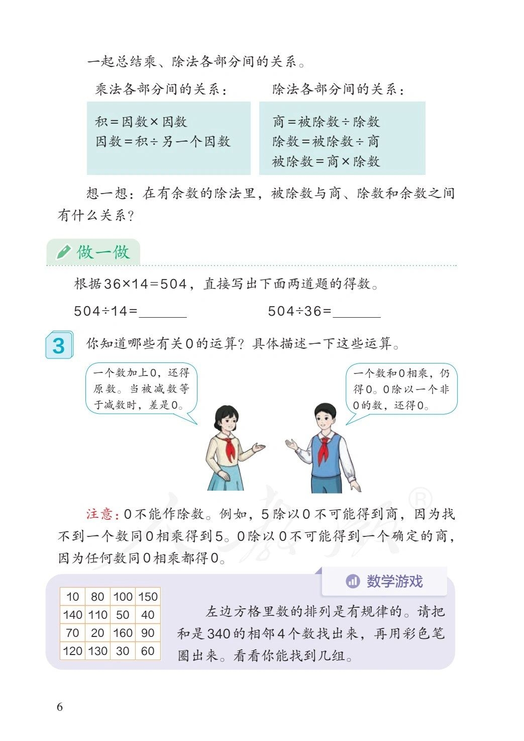 四年级数学下册教材全解来啦,提分秘籍快收藏