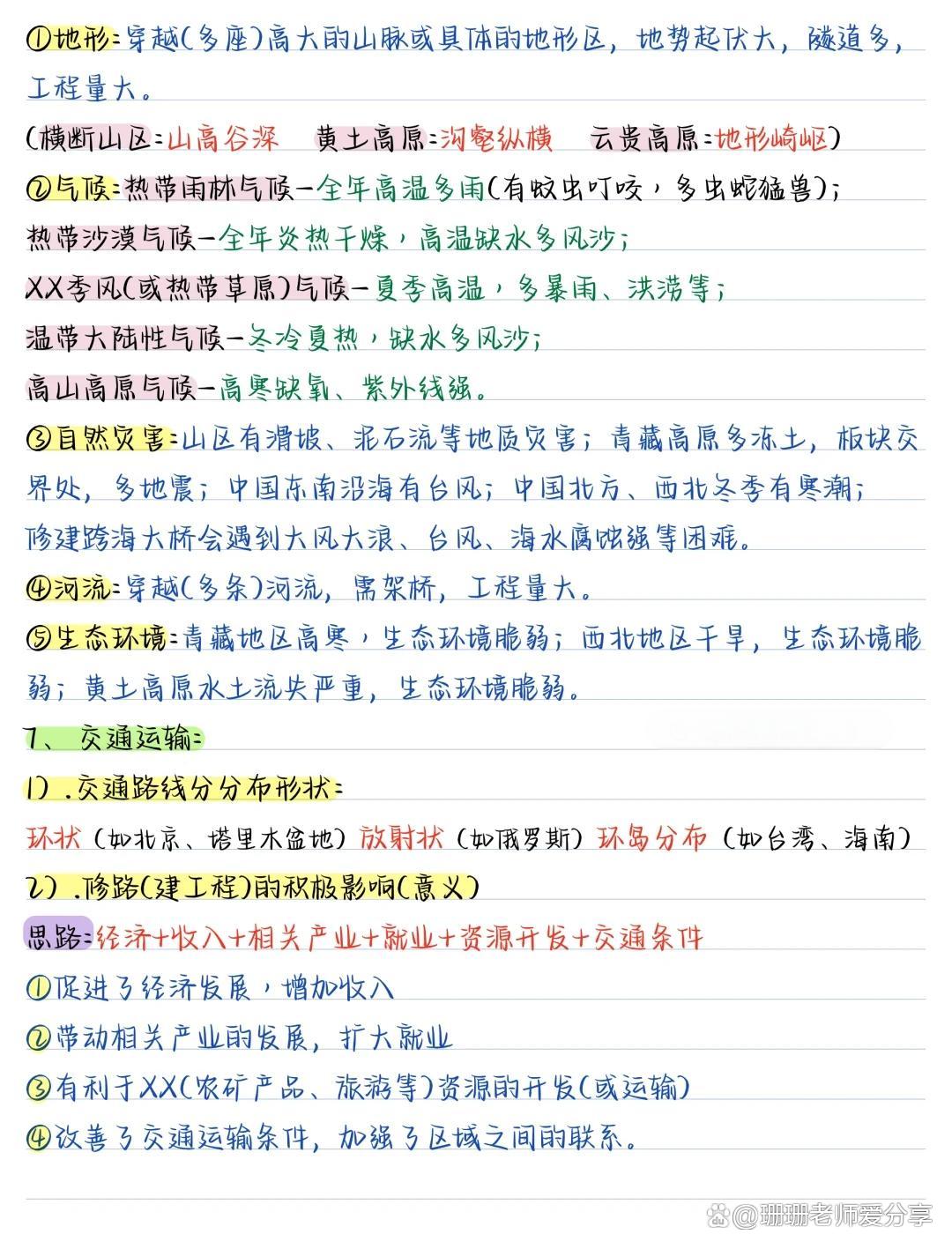 初中地理答题模板的简单介绍 初中地理答题模板的简单介绍