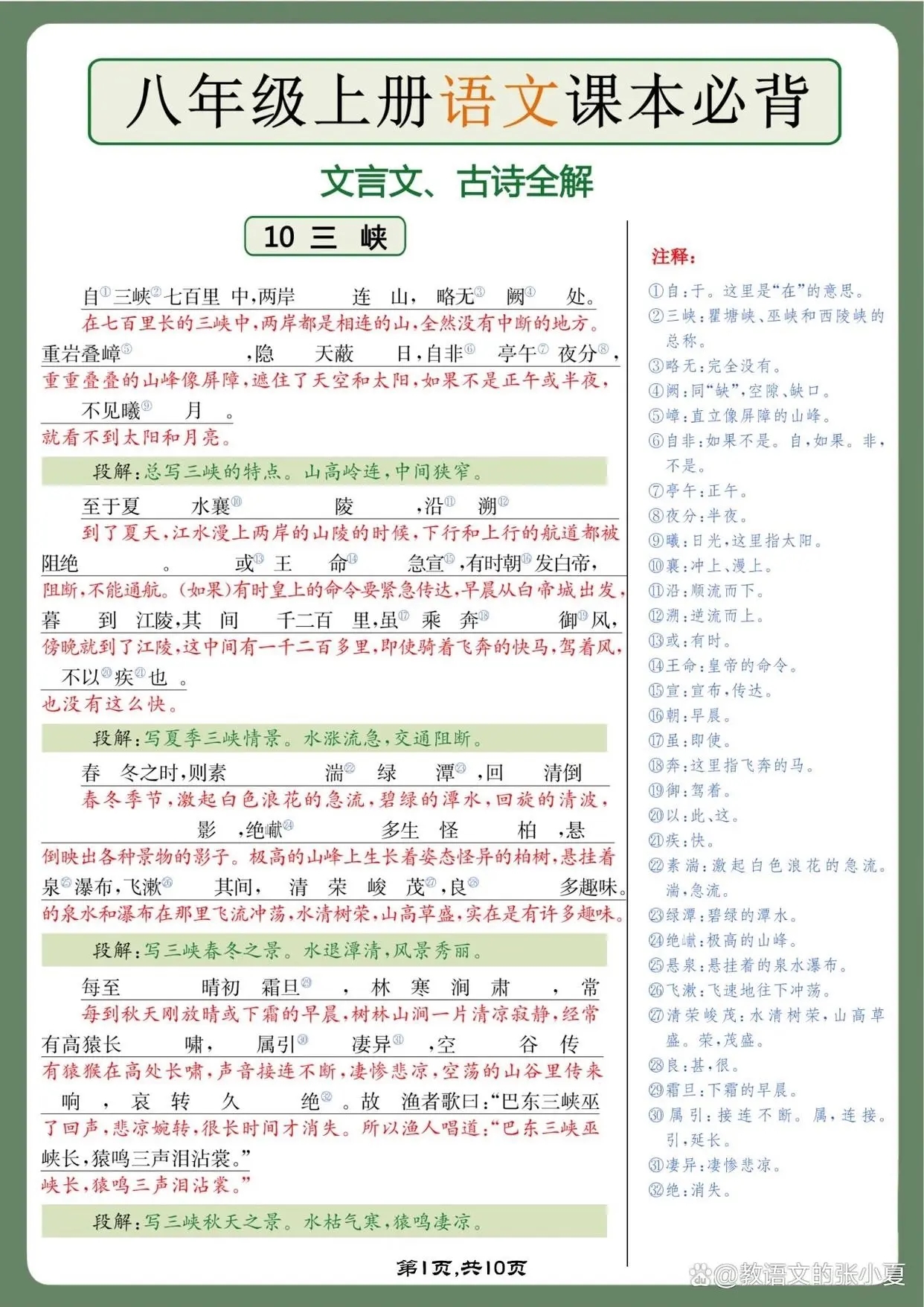 新初二|八上语文必背汇总，背完就稳了❗️的简单介绍